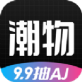 潮物赏app官方版