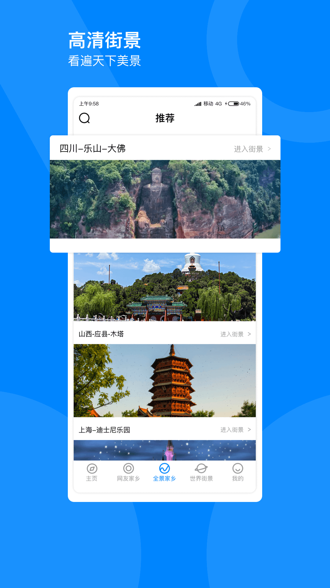 指尖高清街景APP官方版图片1