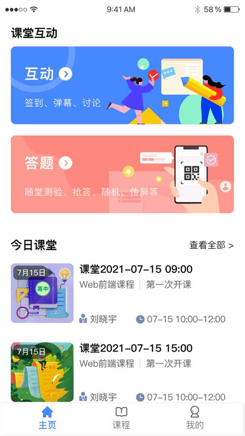 C30云课堂APP安卓版图片1