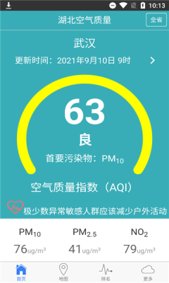 湖北空气质量app手机版图片1