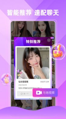 心秒交友软件安卓版图片1