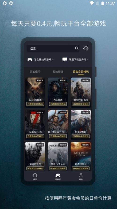 小泼猴Steam游戏助手app手机版图片1