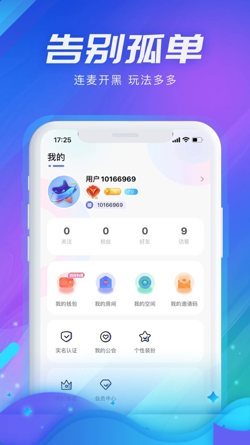 声河语音APP官网下载2021最新版图片1