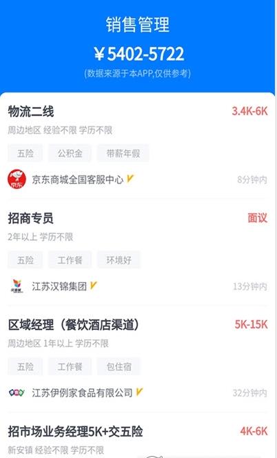 盛世人才网app客户端图片1