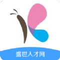 盛世人才网app客户端