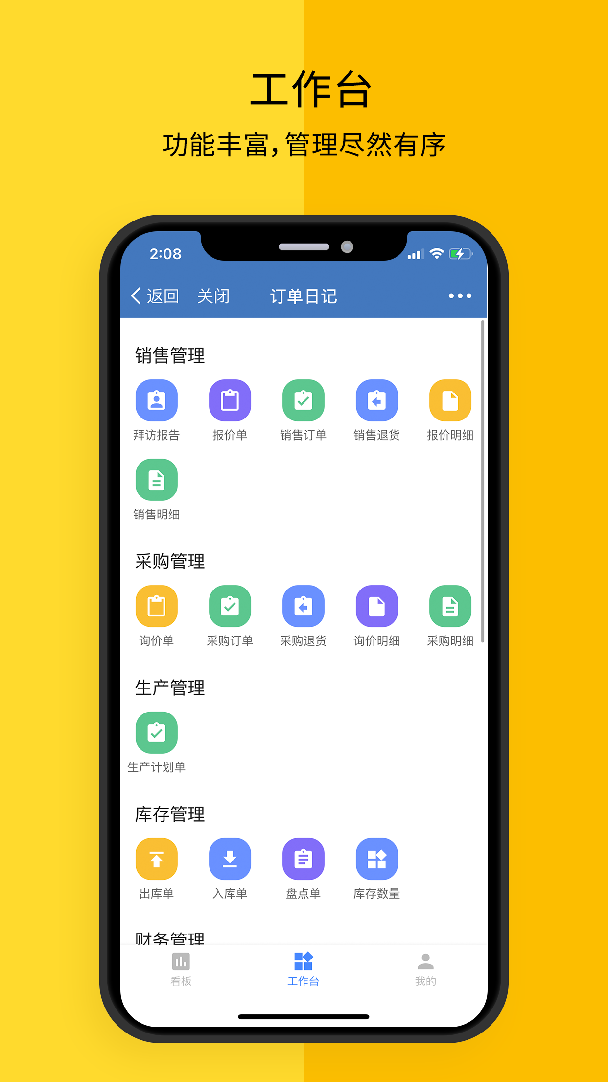 订单日记APP官方版图片1