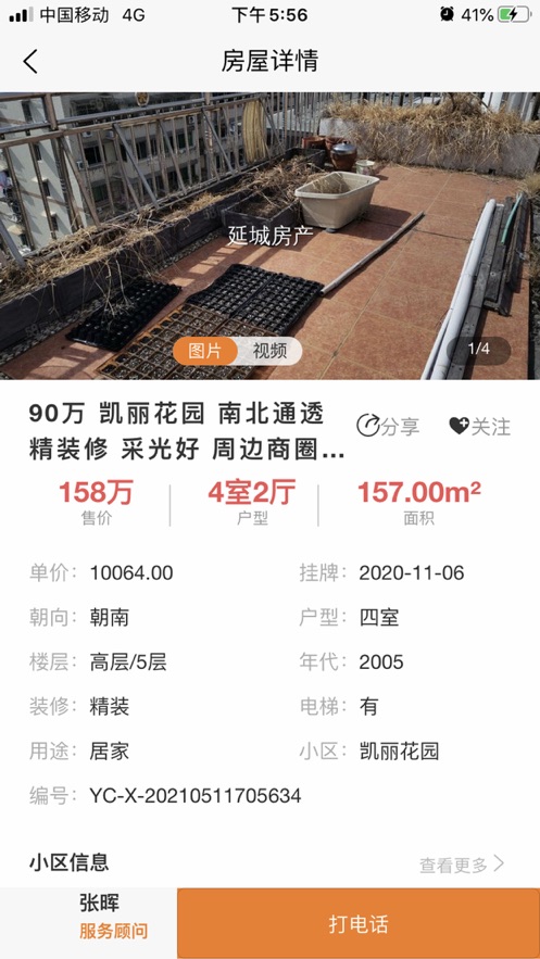 延城房产APP官方版图片1