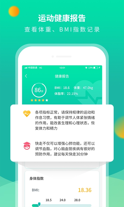 每乐运动走路app客户端图片1