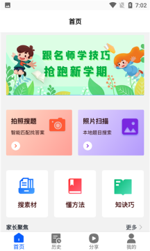大历辅导APP最新版图片1