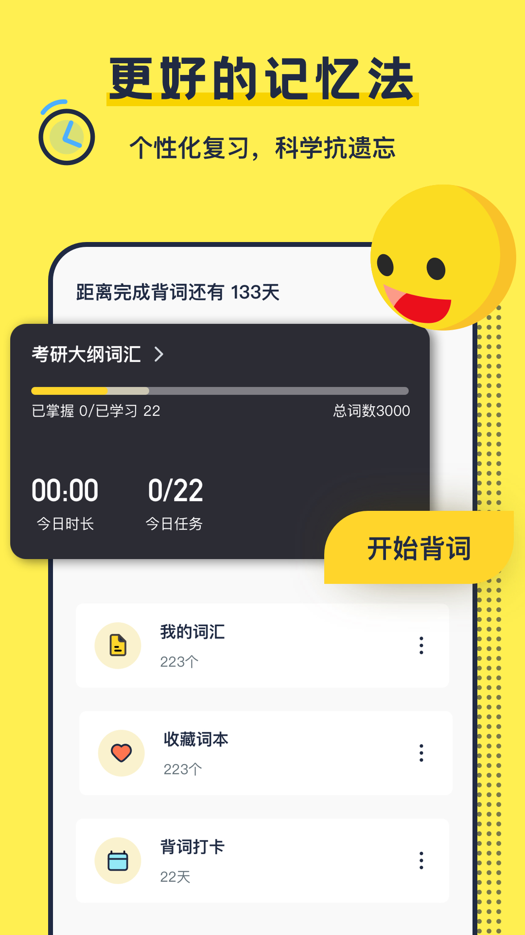 考研英语背单词App手机版图片1