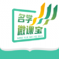 名学微课宝app官方最新版