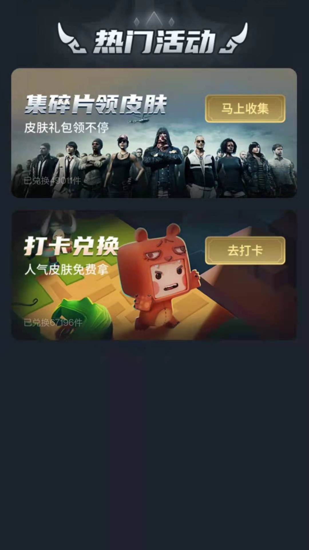 换肤王者荣耀App免费版图片1