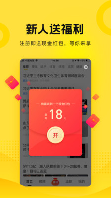 搜狐资讯APP最新版2021下载安装图片1