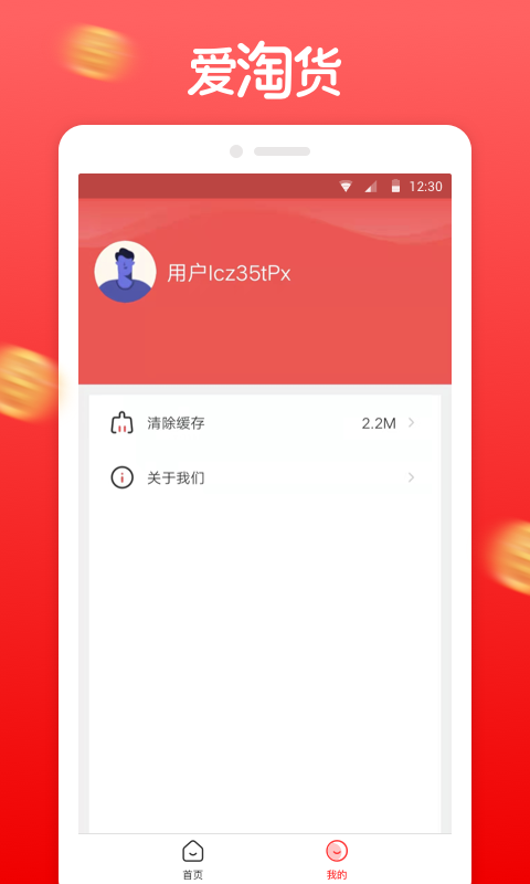 爱淘货APP最新版图片1