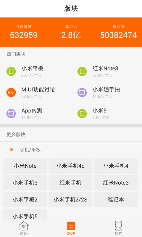 小米社区3.6.3官方最新版下载安装图片1