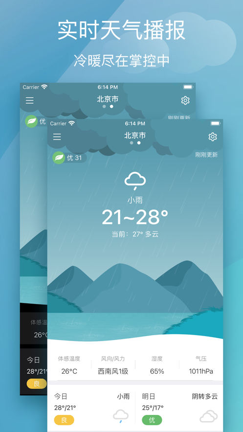 星天气app官方版图片1