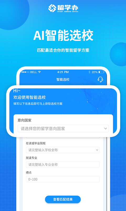 留学办app安卓版图片1
