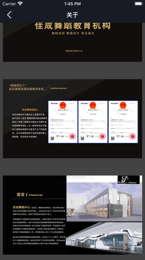 佳成舞蹈app官方版图片1