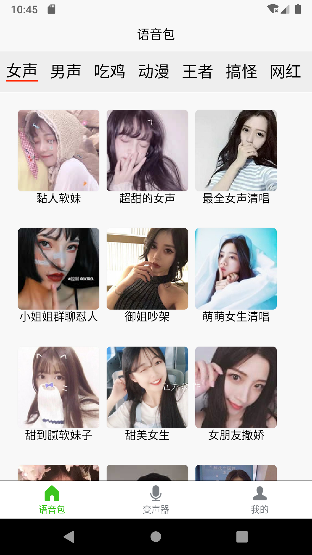 移悦变声器App下载手机版图片1