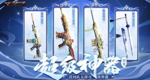 cf福利领取中心网址是什么 cf11月超级神器平台福利地址入口分享