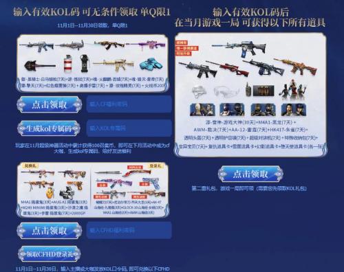 cf福利领取中心网址是什么 cf11月超级神器平台福利地址入口分享
