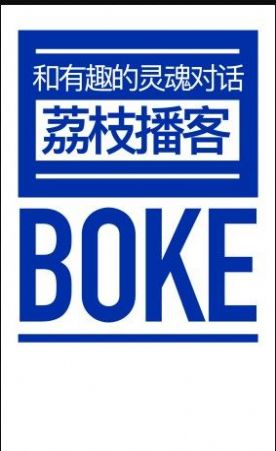荔枝播客APP管理平台官方版图片1