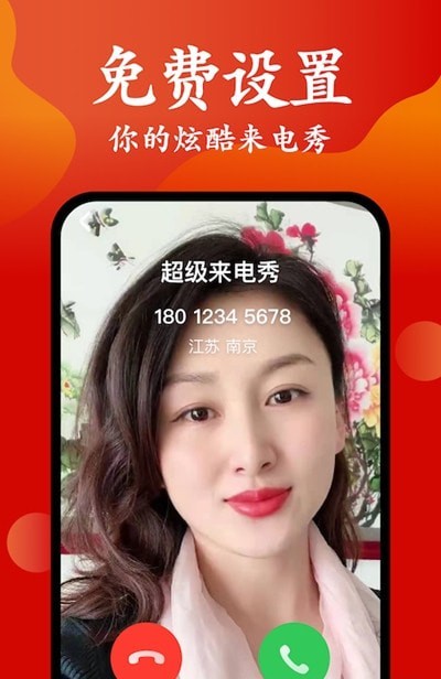 超级来电秀app安卓版图片1