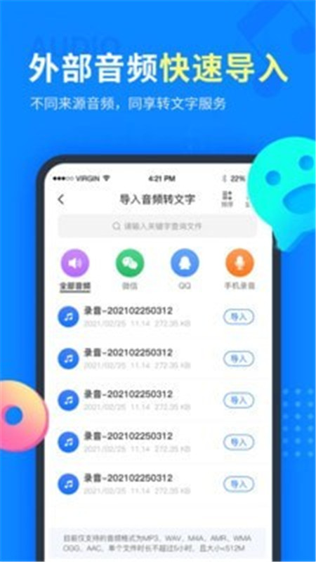 考拉语音转文字App软件官方版图片1