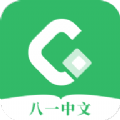 八一中文app下载最新版