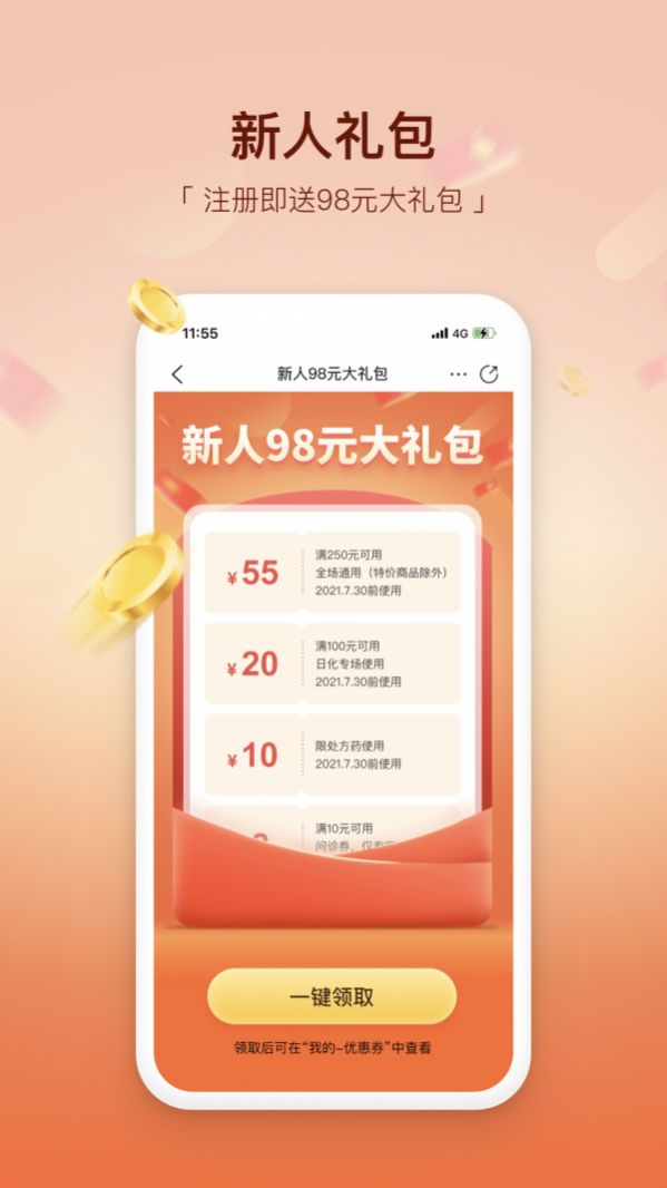 易健康plus软件官方版图片1