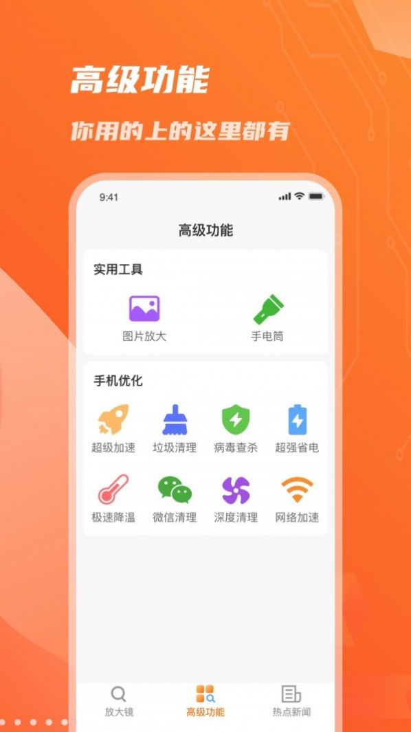 畅读放大镜app安卓版图片1