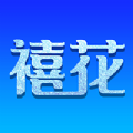禧花生活app客户端