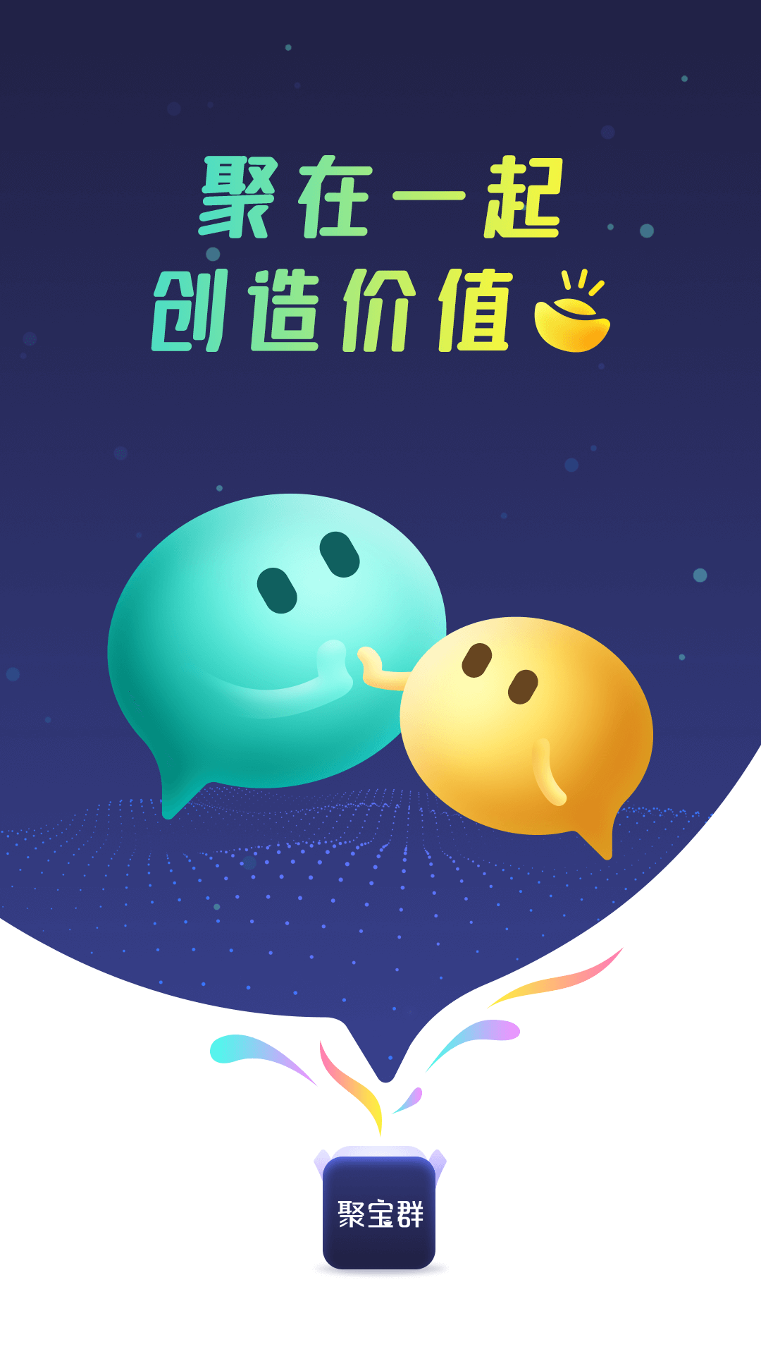 聚宝群APP官方版图片1