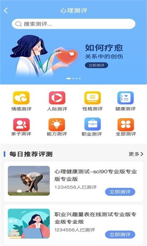 未来心理APP官方版图片1