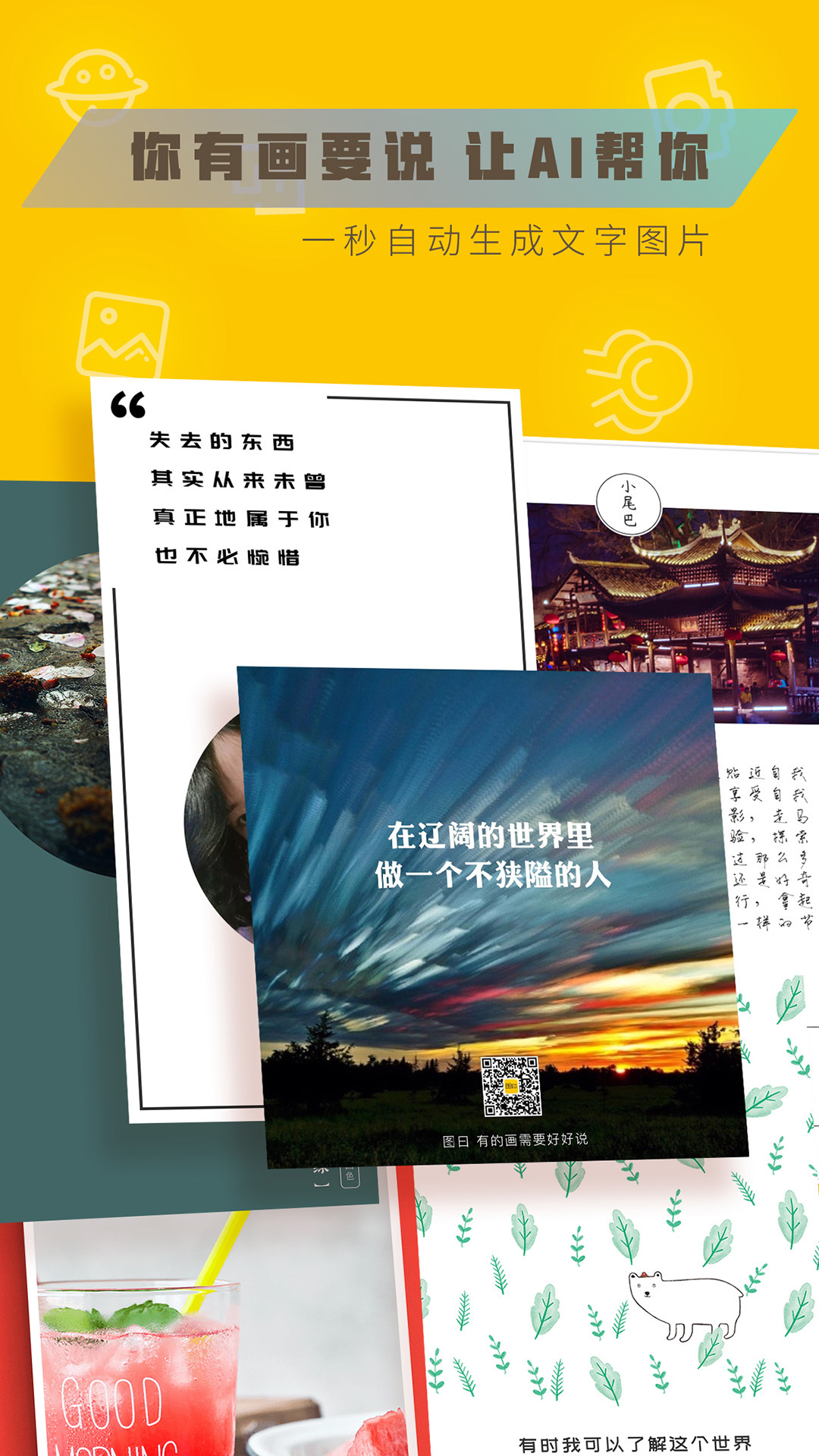 图曰app官方版软件下载图片1