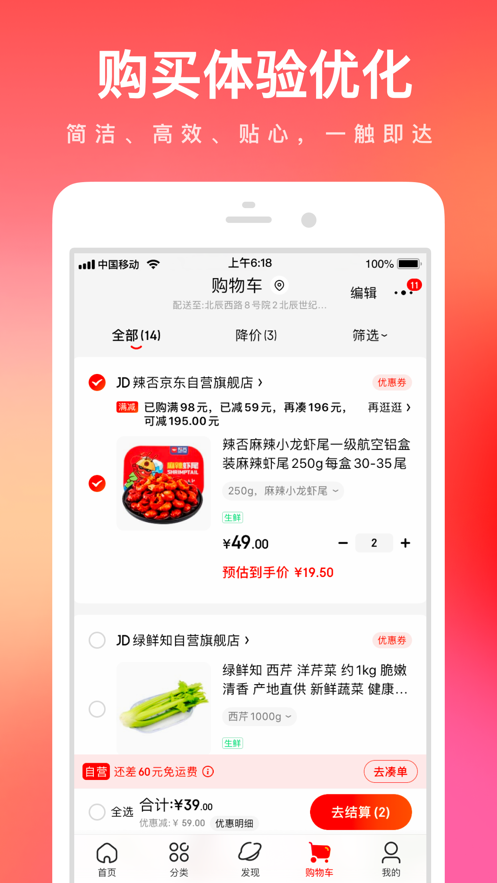京东app免费客户端下载最新版图片1