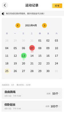 UP运动APP官方版图片1
