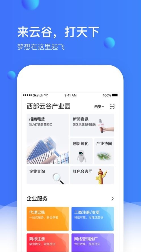 小镇通APP最新版图片1