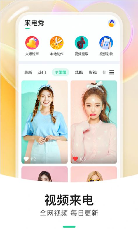 炫动来电秀app手机版图片1