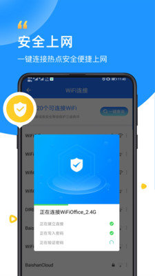 光速WiFi卫士APP官方版图片1