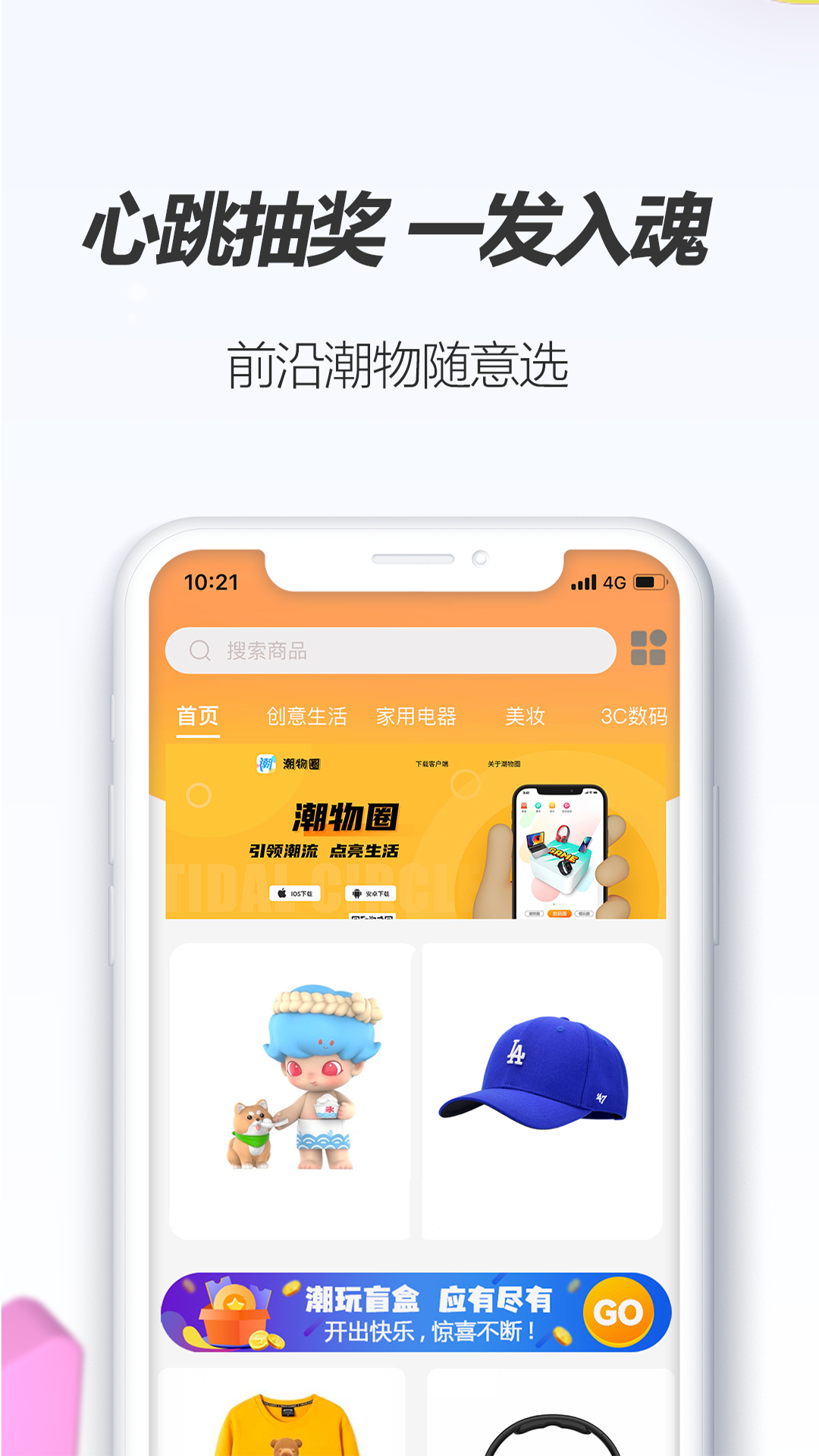 潮物圈app安卓客户端图片1