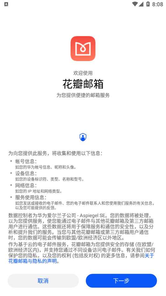 华为花瓣邮箱APP官方下载图片1