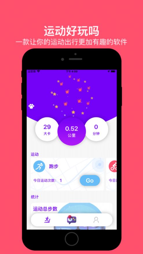 运动好玩吗app安卓版图片1