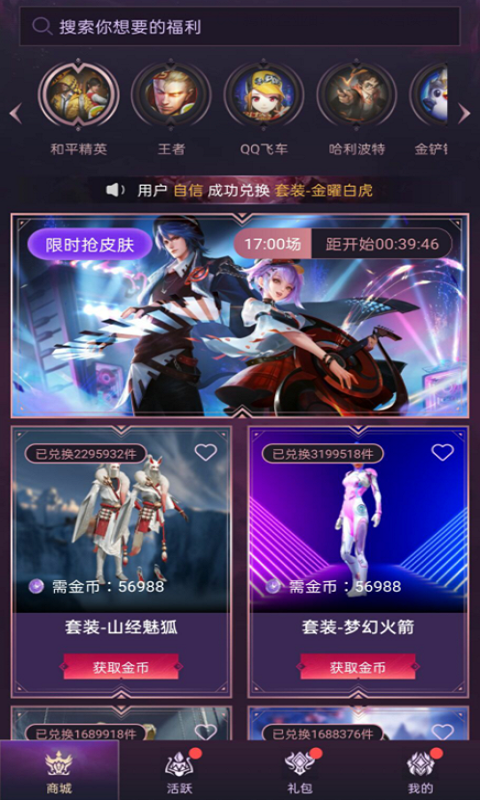 开心换皮app安卓版图片1