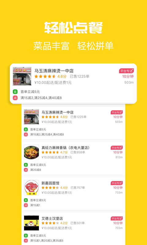 饭小白外卖app官方客户端图片1