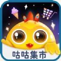 咕咕集市app客户端