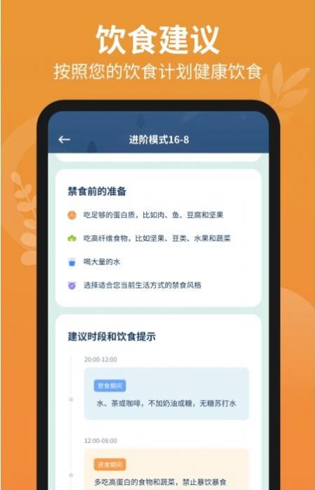 辟谷轻断食app手机下载图片1