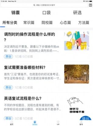 研背包考研app手机版图片1
