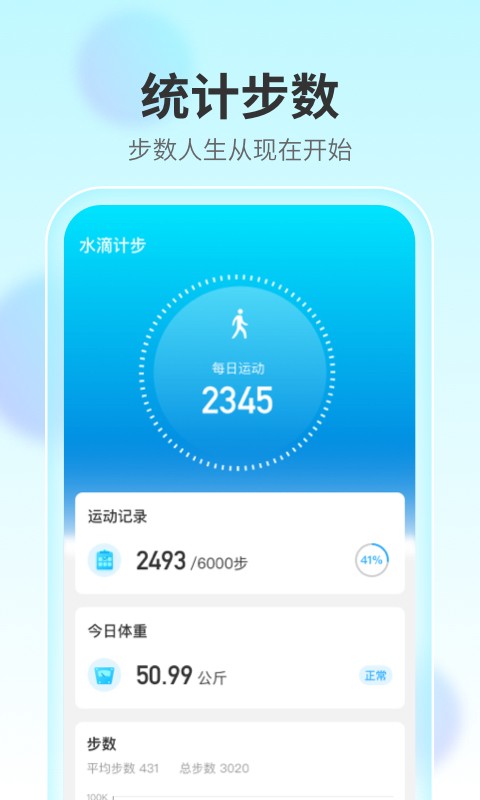 水滴计步app官方版图片1