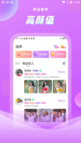 浅声app安卓版图片1